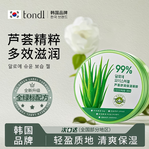 Tondi芦荟胶保湿补水晒后修护