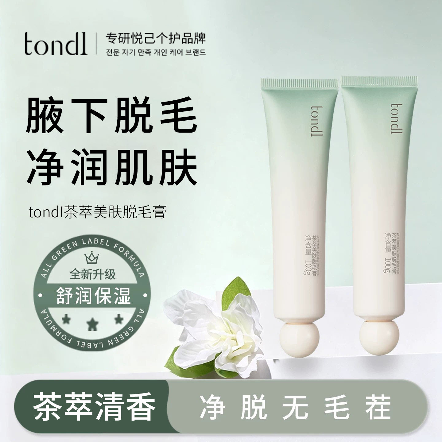 Tondi身体脱毛膏女腋下脱手毛腿毛男女士专用清洁官方正品旗舰店