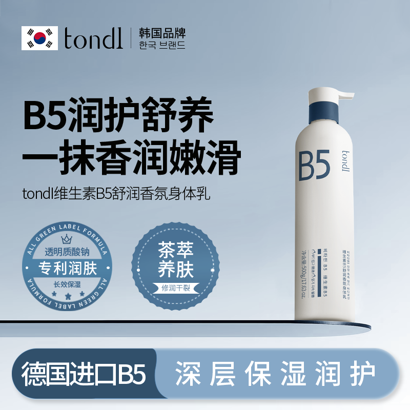 【冬润夏舒】TONDI香氛身体乳