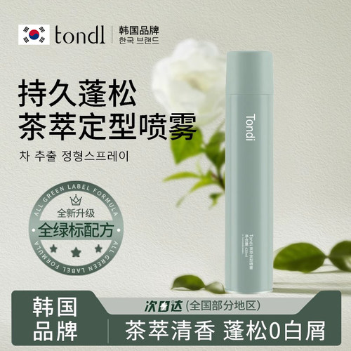 【Tondi】发胶定型喷雾自然蓬松