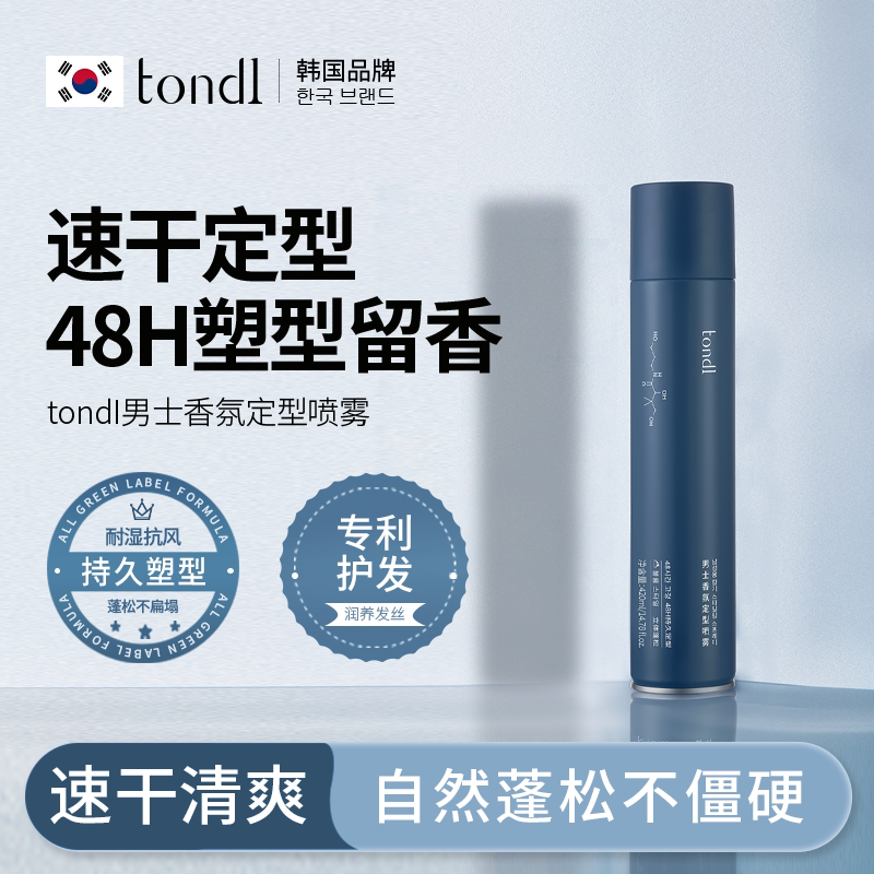Tondi发胶定型喷雾男士专用持久清香发型头发蜡刘海自然蓬松干胶