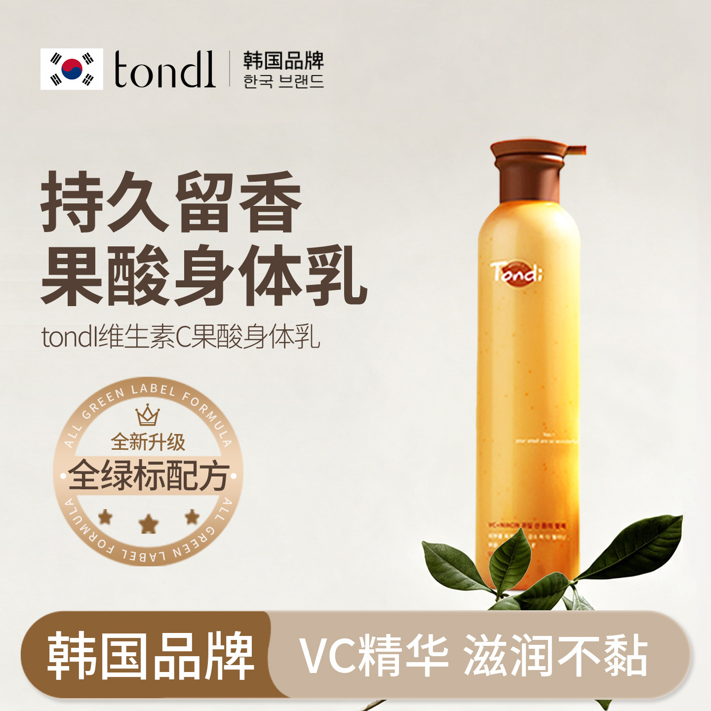 韩国tondi烟酰胺身体乳秋冬滋润女持久留香果酸男润肤乳正品官方