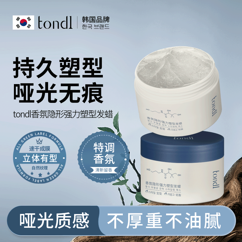 【隐形无白屑】Tondi啫喱膏发蜡
