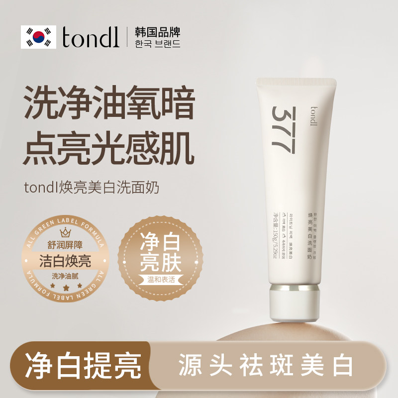 Tondi377美白洗面奶女深层清洁淡斑提亮去黄改善暗沉肤色男旗舰店