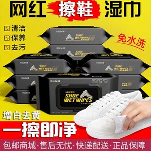 湿巾小白鞋 清洁洗鞋 擦鞋 神器免水洗运动鞋 去污 专用球鞋 清洗剂皮鞋