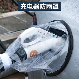 新能源电动汽车充电****防雨罩充电口防水软磁吸不怕晒户外安全便携