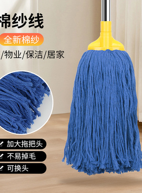 蓝色老式棉纱拖把棉线大号吸水墩布家用传统水拖普通拧水地拖布头