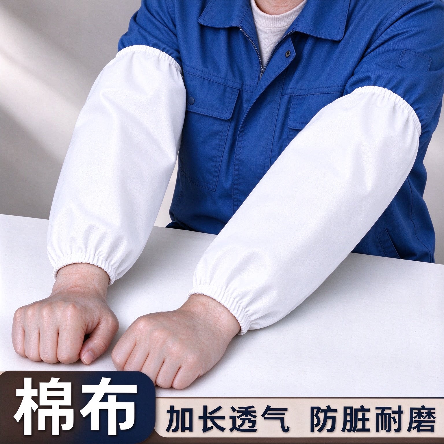 涤纶白色涤棉布袖套女士40cm长厚医院护士服工作男士食堂厨房套袖