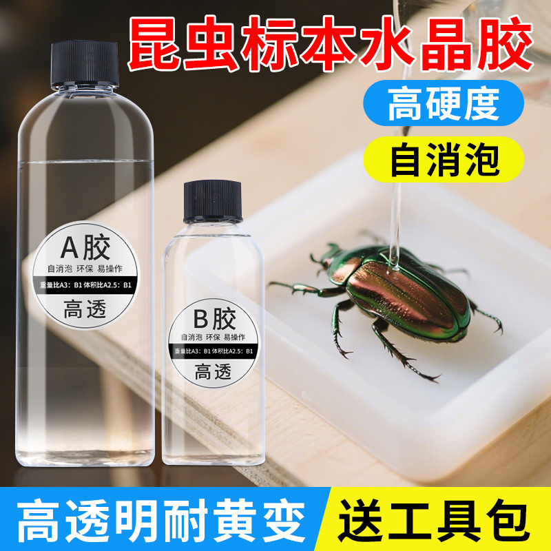 环氧树脂ab胶高透明diy水晶滴胶