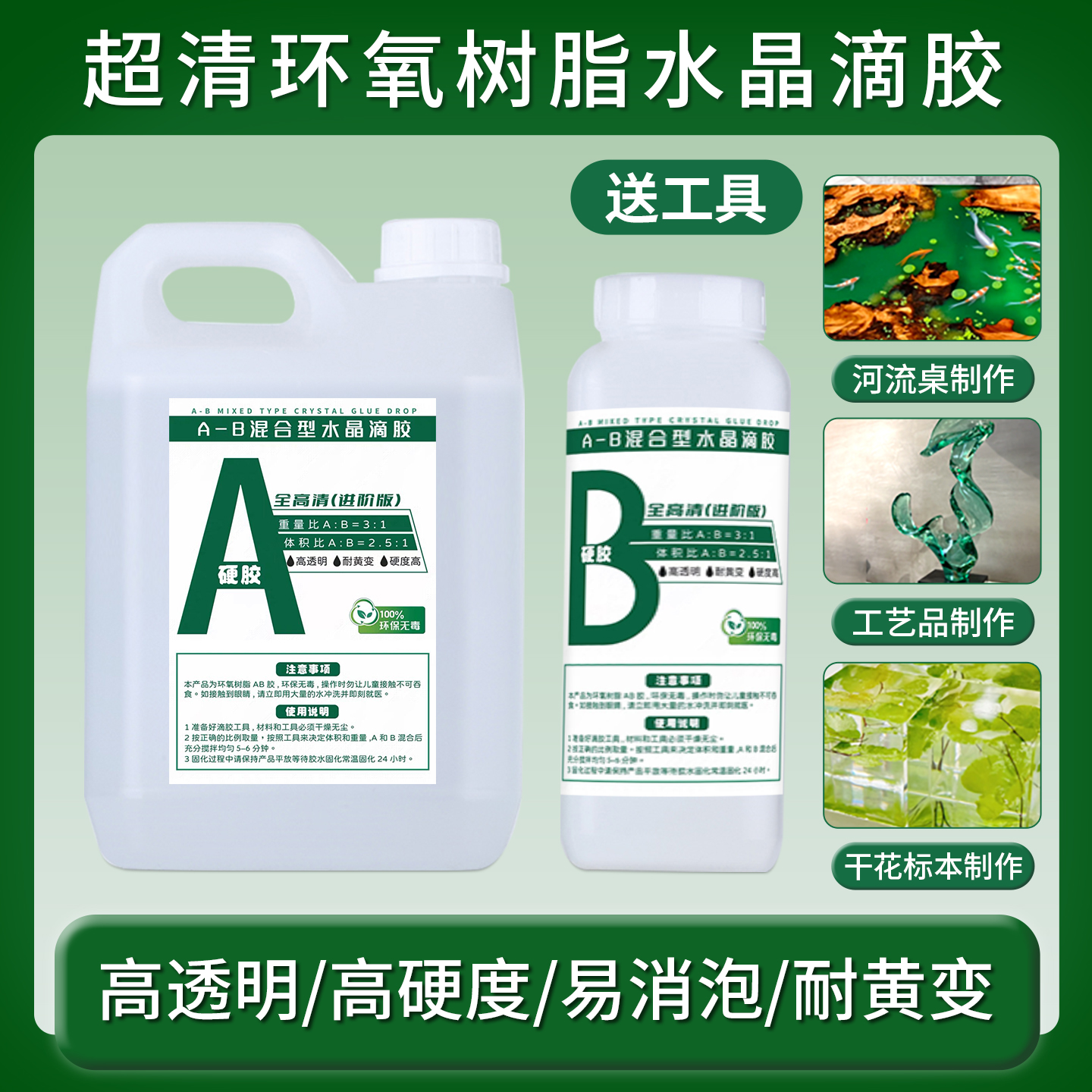 水晶滴胶超清环氧树脂胶diy材料
