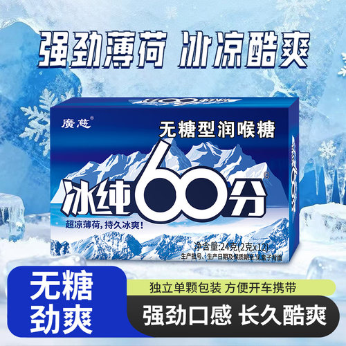 清凉提神学生胖大海无糖薄荷糖