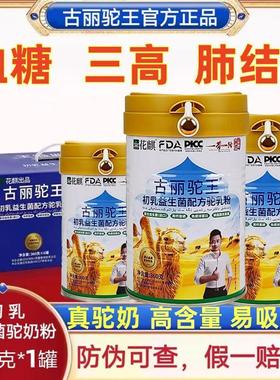 古丽驼王骆驼奶粉新疆正品官网雅玛图尔初乳益生菌驼奶粉
