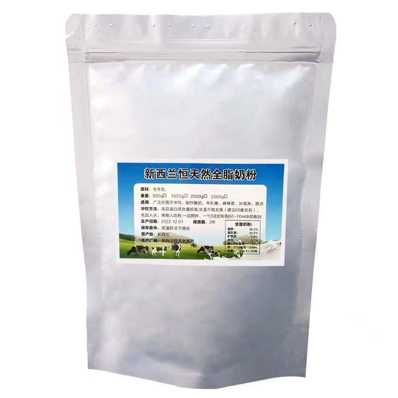 新西兰全脂奶粉原装进口麻辣烫酸雪花酥茶烘培防潮不化商用