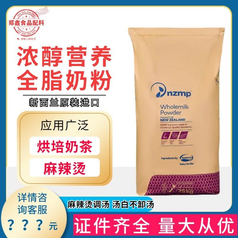 新西兰原装进口全脂奶粉大包商用家用早餐奶烘焙麻辣烫酸奶