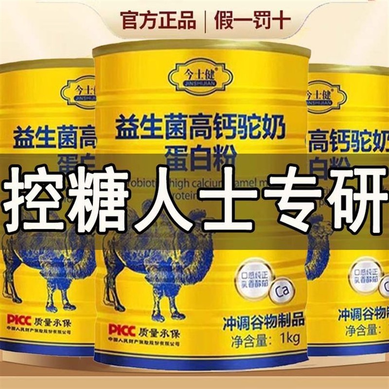益生菌高钙驼奶蛋白质粉中老年人搭补钙骨质疏松奶粉增强非免疫力