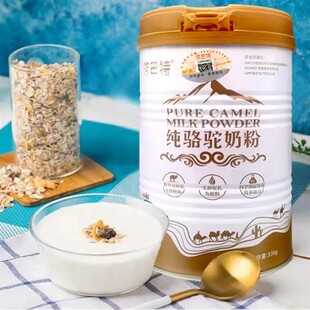依巴特全脂100%零添加纯驼乳粉新疆伊犁雪莲乳业中老年儿童无蔗糖