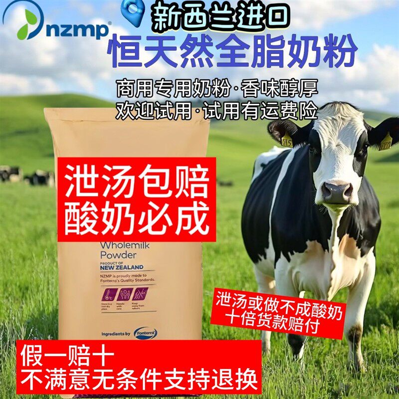 新西兰全脂奶粉25kg麻辣烫烘焙牛轧糖干噎酸奶奶茶原料包邮