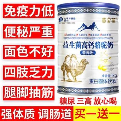 益生菌多维高钙驼奶蛋白质粉成人奶粉增加免疫力中老年高钙奶粉