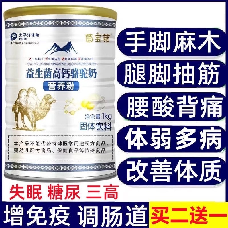 正品新疆驼奶粉官方店正宗官网益生菌多维高钙中老年人驼奶粉