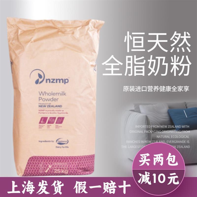 nzmp新西兰 全脂奶粉25kg商用牛轧糖酸奶麻辣烫奶粉烘焙用