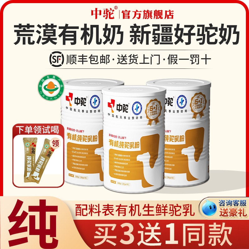 纯骆驼奶粉新疆有机0添加驼奶中老年成人奶粉正品官方