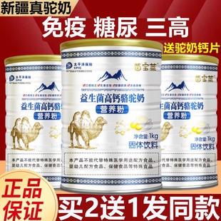 益生菌多维高钙驼奶蛋白质粉中老年高钙奶粉增加免疫力成人奶粉
