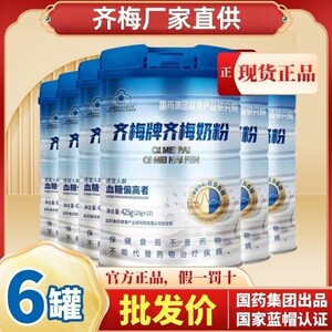 正品国药集团齐梅牌齐梅降糖奶粉调节血糖无蔗糖化糖二型糖尿人