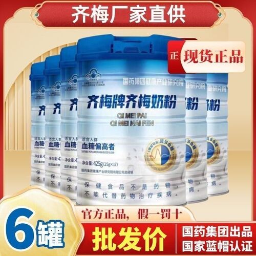 正品国药集团齐梅牌齐梅降糖奶粉调节血糖无蔗糖化糖二型糖尿人