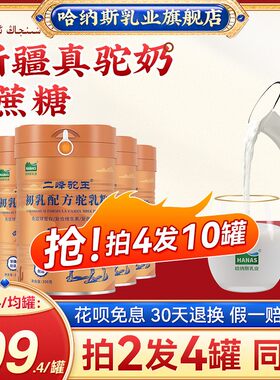 【初乳配方】二峰驼王骆驼奶粉新疆正宗初乳中老年高钙官方店