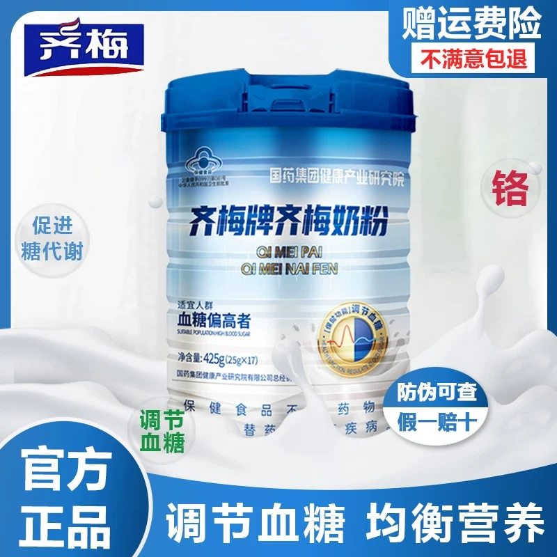 梅降糖奶粉调节血糖国药集团贵州胰力佳中老年官方正品店