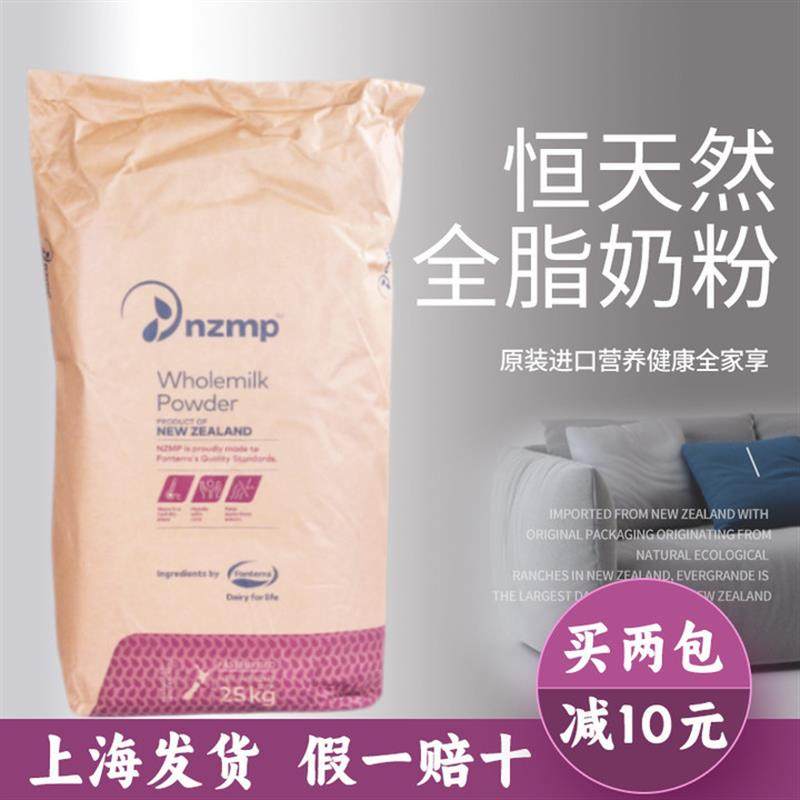 nzmp新西兰 全脂奶粉25kg商用牛轧糖酸奶麻辣烫奶粉烘焙用