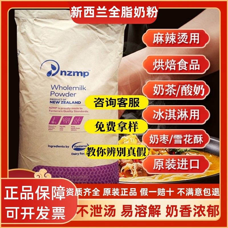 新西兰原装进口全脂奶粉25kg麻辣烫专用酸奶奶茶粉烘焙商用