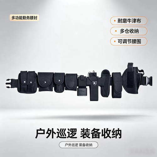 多功能模块化可拆卸战术执勤腰带