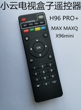 适用于小云电视盒子遥控器H96 PRO+ MAX MAXQ机顶盒遥控器X96mini