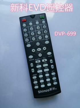 适用于Shinco新科影碟机遥控器新科EVD-DVP-699遥控器直接使用