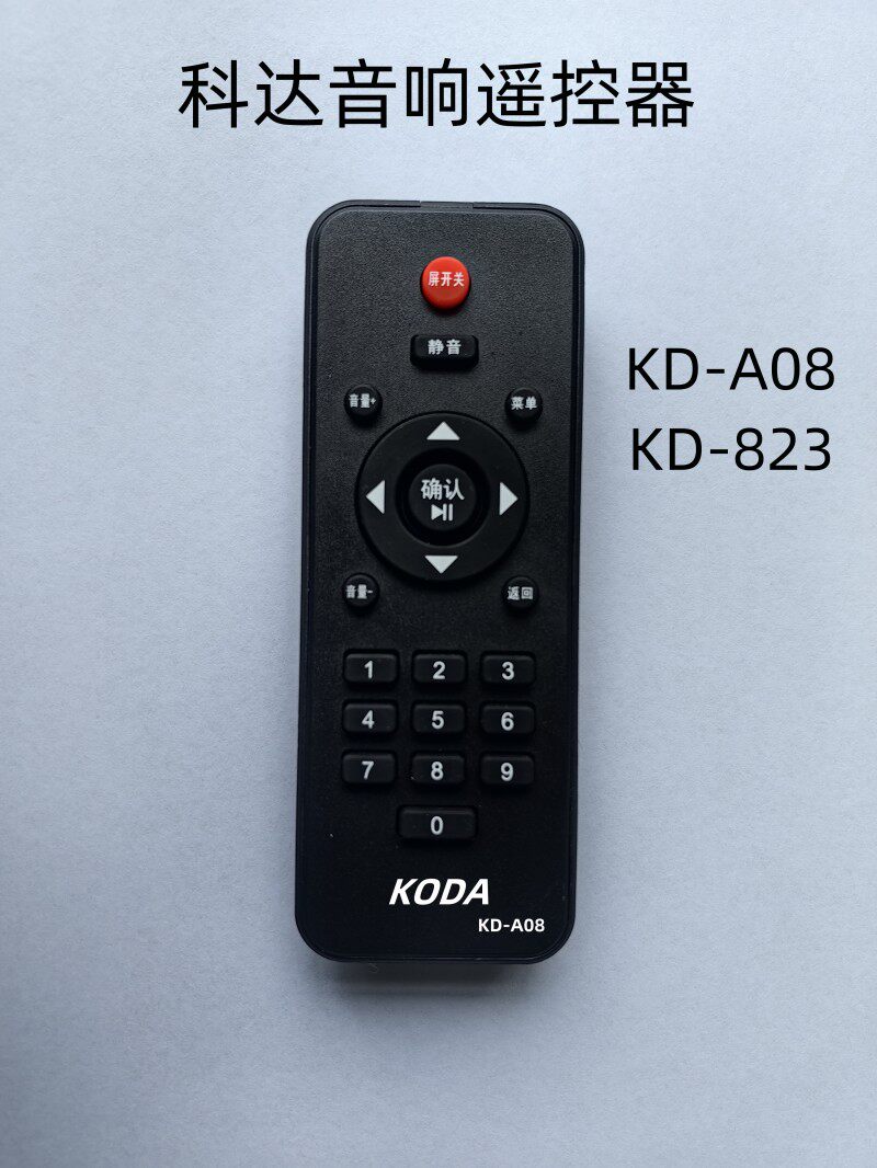 适用于KODA科达音响遥控器KD-A08 KD-823 KD-825 KD-186K直接使用