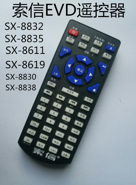 适用索信EVD遥控器SX-8830 SX-8832 SX-8835 SX-8611 SX-8619通用