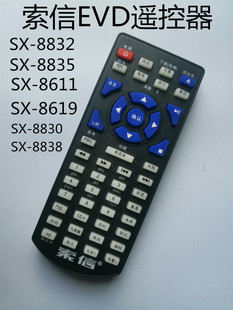 适用索信EVD遥控器SX-8830 SX-8832 SX-8835 SX-8611 SX-8619通用