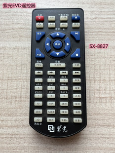 适用紫光影碟机遥控器紫光EVD视盘机SX-8827遥控器无需设置直接用