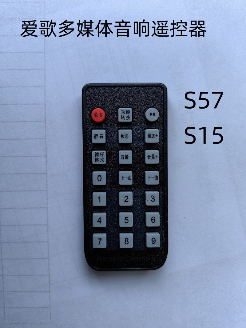 适用于爱歌视频音响S57/S15遥控器爱歌多媒体音响遥控器直接使用