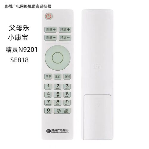 适用贵州广电网络高清机顶盒父母乐小康宝精灵N9201 SE818遥控器