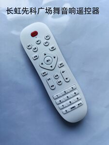 适用于长虹先科金正音响遥控器长虹广场舞户外拉杆音响遥控器。