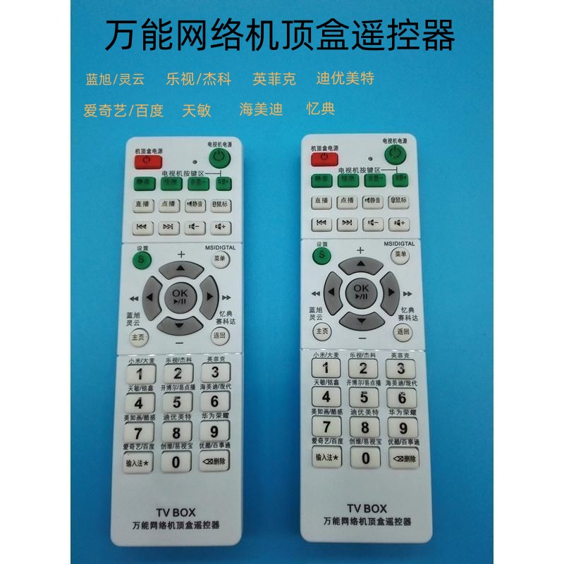 适用于万能网络机顶盒遥控器通用小米 忆典 天敏 爱奇艺  灵云。