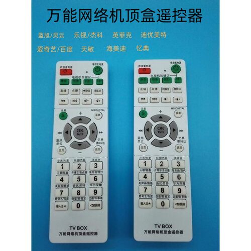 适用于万能网络机顶盒遥控器通用小米 忆典 天敏 爱奇艺  灵云。