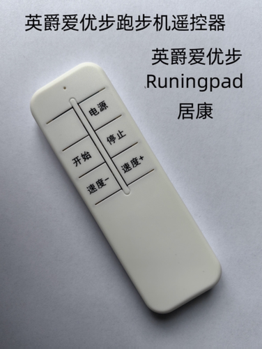 适用英爵爱优步RuningPad居康JUFIT JFF176TM R9智能跑步机遥控器