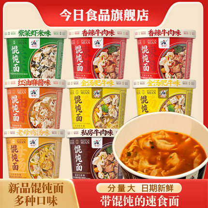 今日馄饨面泡面桶装免煮冲泡方便面学生宿舍早餐夜宵速食品速食品
