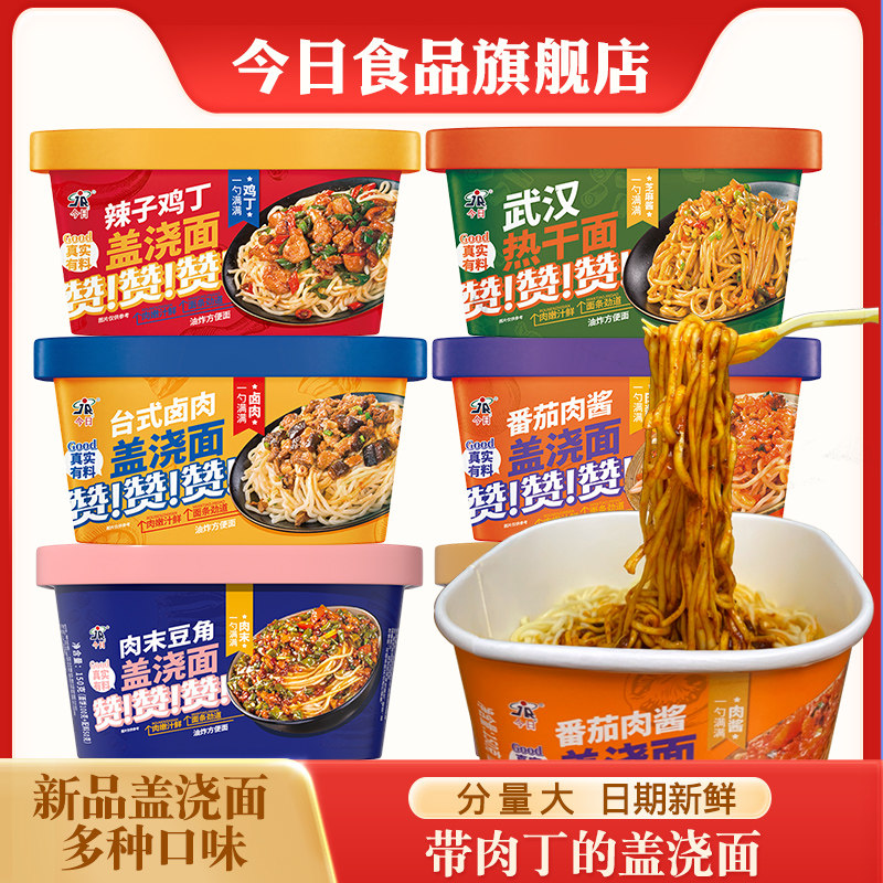 免煮方便速食食品今日食品干拌面碗装武汉热干面泡面方便面辣子鸡