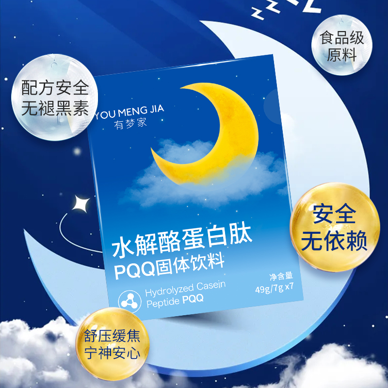 有梦家睡眠肽PQQ酸枣仁百合水解蛋白肽固体饮料