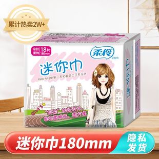 柔伶迷你巾180mm带护翼卫生巾超薄日夜用姨妈巾 任选10包49元