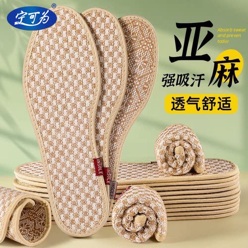 亚麻除臭留香可水洗薄款竹炭鞋垫